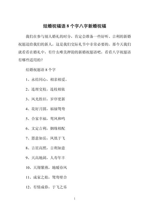 8个字浪漫寄语，浪漫寄语，情深意长，心心相印。  第1张