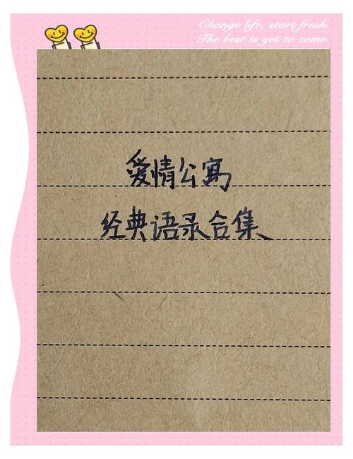 经典爱情语录，经典爱情语录，永恒的情感箴言  第1张