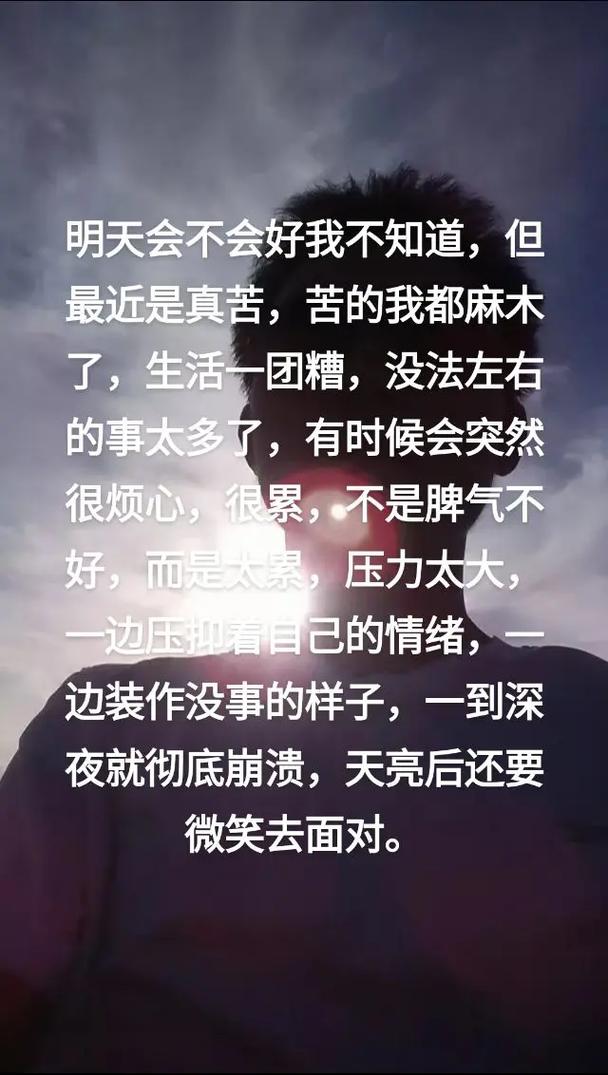 生活说不出的压抑和心累，生活重压下的心灵疲惫  第1张