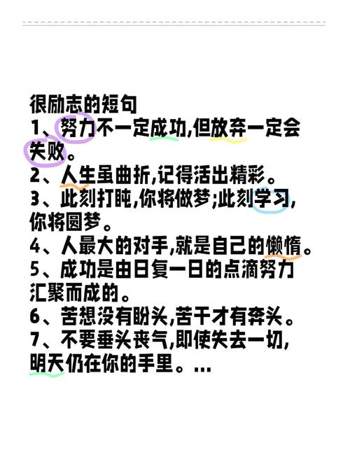 奋斗励志的句子，奋斗之路，励志前行。  第1张
