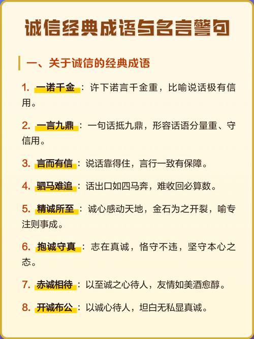 关于诚信的名人名言,诚信的力量,名人名言中的诚信智慧 第1张 关于诚信的名人名言,诚信的力量,名人名言中的诚信智慧 第1张