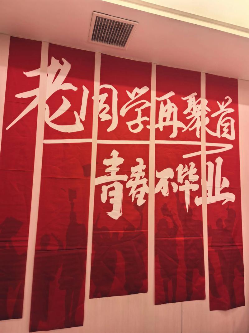 同学聚会是一种信仰  第1张