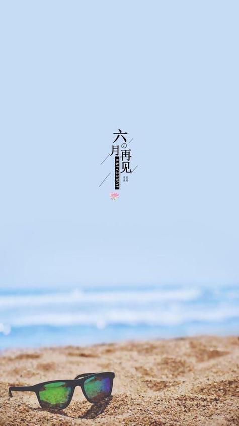 再见，六月  第1张