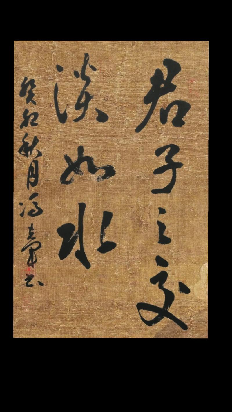 君子之交淡而不腻  第1张