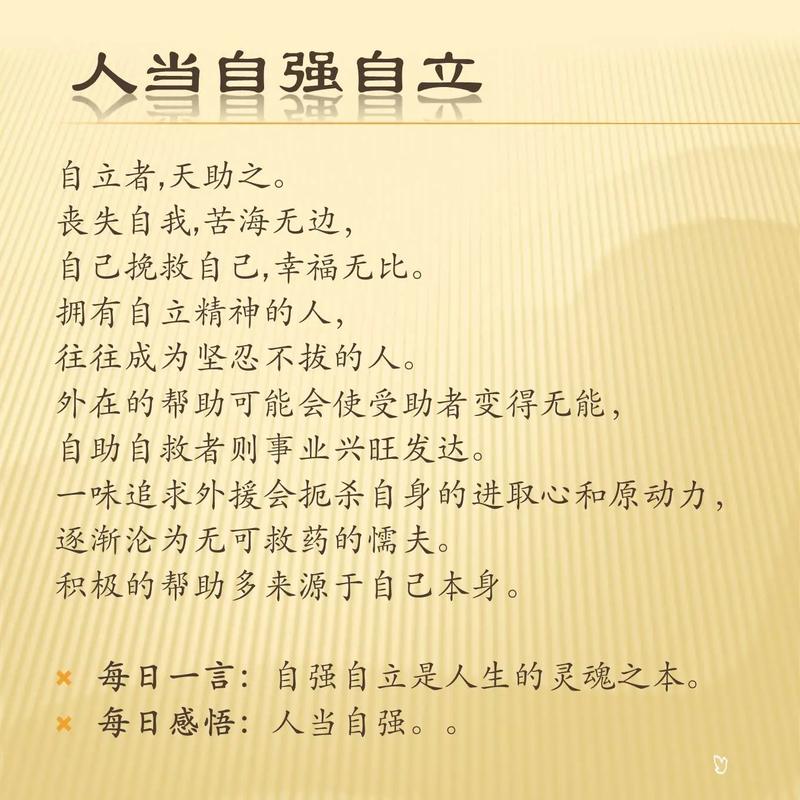 自我激励八个字,自我激励,勇往直前。 第1张 自我激励八个字,自我激励,勇往直前。 第1张