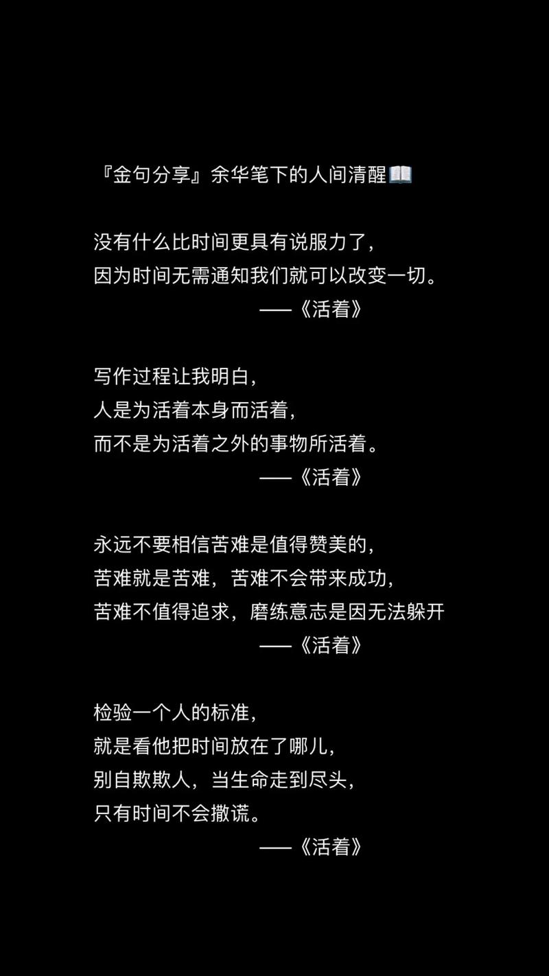 活着就是一首好诗  第1张