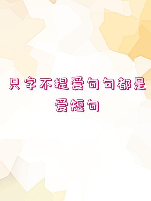 只字不提爱,字里行间无爱意 第1张 只字不提爱,字里行间无爱意 第1张