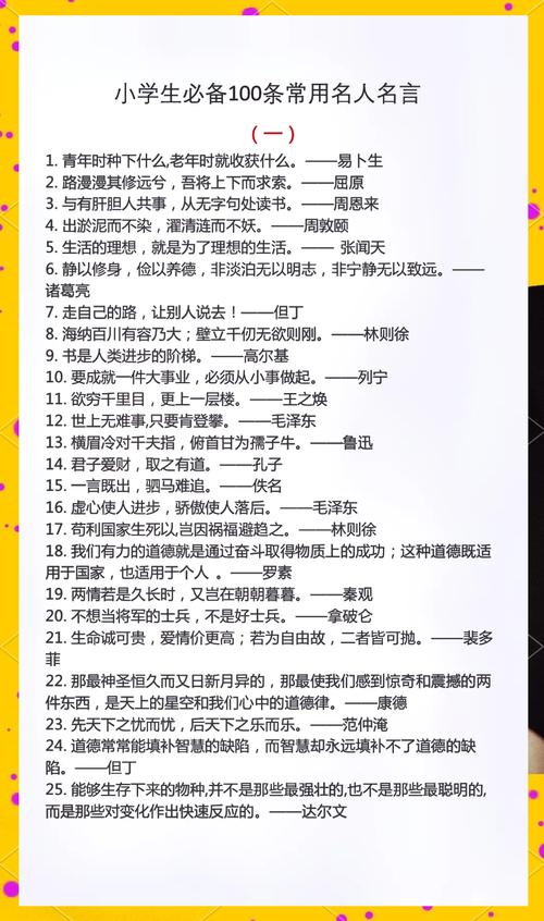 名言大全100条,名言精选100条 第1张 名言大全100条,名言精选100条 第1张