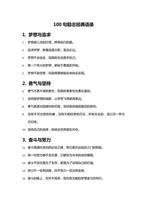 金句名言短句励志,金句短句励志,点燃心灵之火。 第1张 金句名言短句励志,金句短句励志,点燃心灵之火。 第1张
