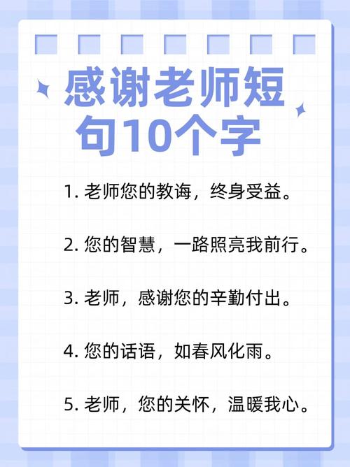 感谢老师的话简短,感谢老师,简短致谢之词 第1张 感谢老师的话简短,感谢老师,简短致谢之词 第1张