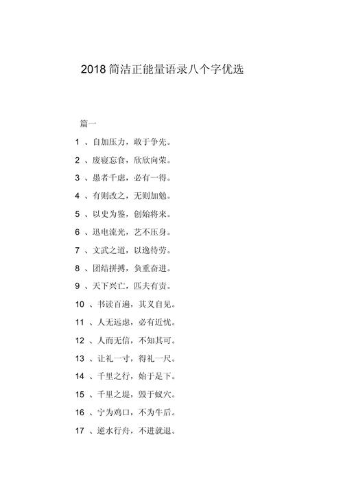 八个字的短句，一语道破，八字短句。  第1张