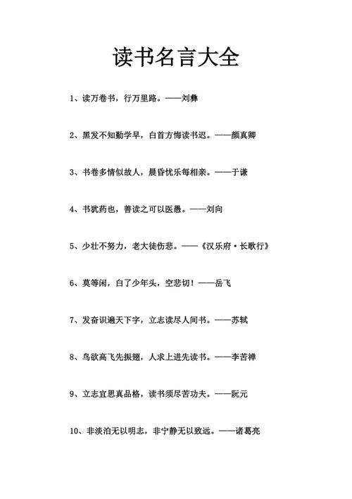 读书名言10句最短，10句简短读书名言精选  第1张