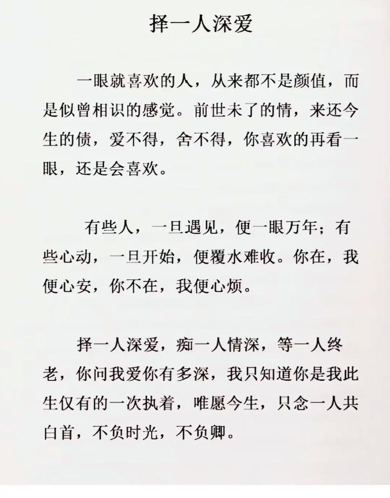 表达深爱一个人的句子，深爱之情的独白  第1张