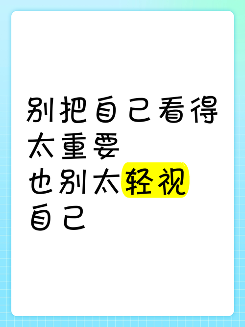 放松点，别把自己看得太重要  第1张