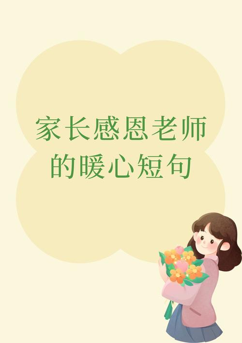 家长真心感谢老师的话，家长深情致谢老师的话  第1张