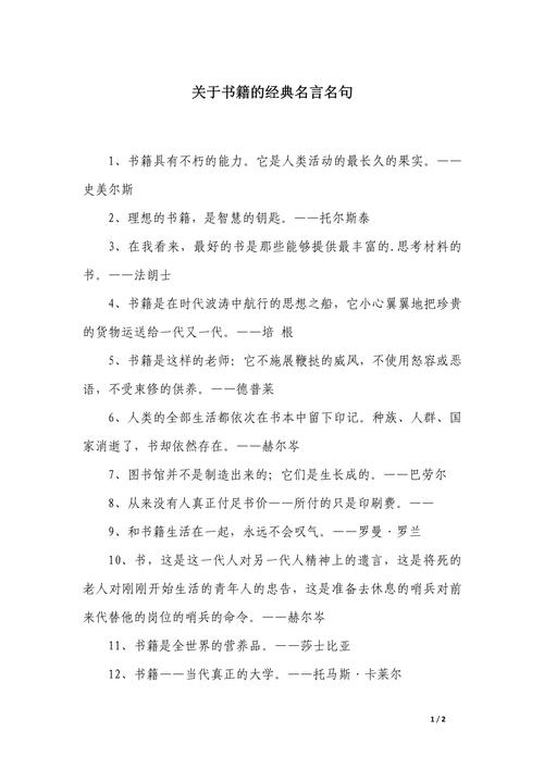 读书的名言名句经典摘抄,经典读书名言名句摘抄 第1张 读书的名言名句经典摘抄,经典读书名言名句摘抄 第1张