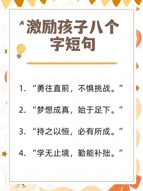 人生格言大全8个字，人生格言，简短精炼，智慧之选。  第1张
