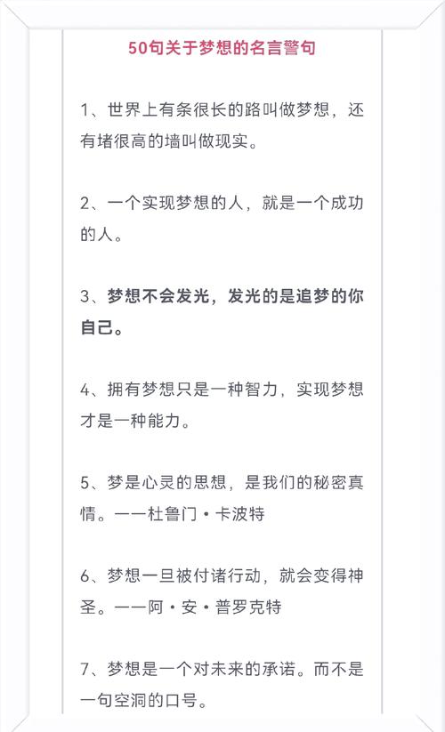 关于理想的名言，理想的灯塔，名言中的追求与坚持  第1张