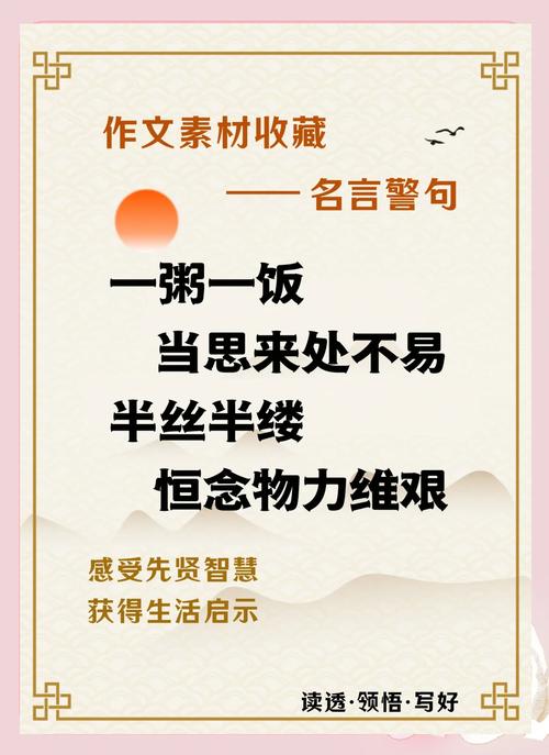 「写作素材 第一集 」关于道德、节俭、执着的名人名言60句 第1张 「写作素材 第一集 」关于道德、节俭、执着的名人名言60句 第1张