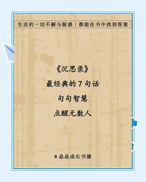 书单 | 每天读点名言警句,让生活多点哲思 第1张 书单 | 每天读点名言警句,让生活多点哲思 第1张