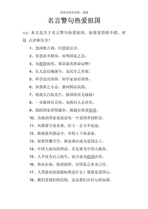 热爱祖国正能量的句子,热爱祖国,传递正能量——心怀家国情怀的句子 第1张 热爱祖国正能量的句子,热爱祖国,传递正能量——心怀家国情怀的句子 第1张