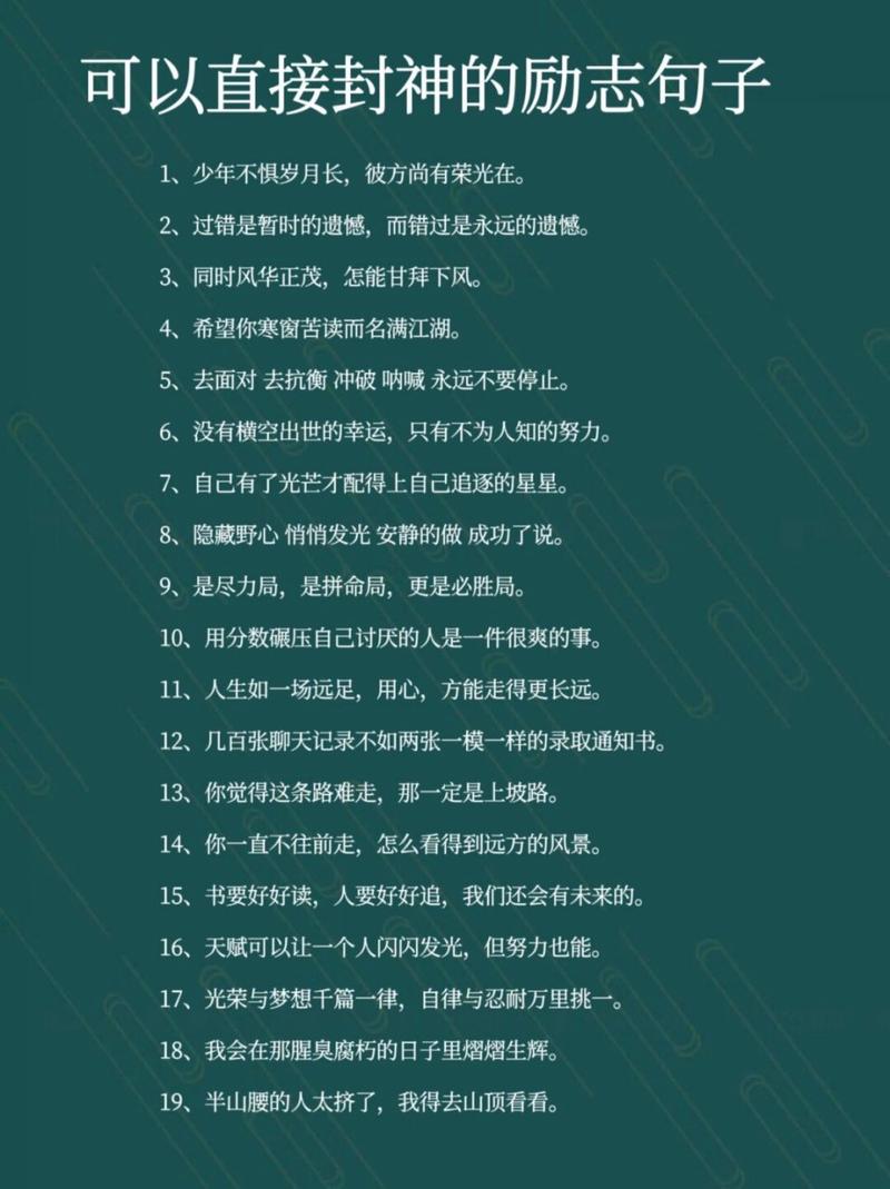 爆款创意文案|励志的话简短霸气  第1张