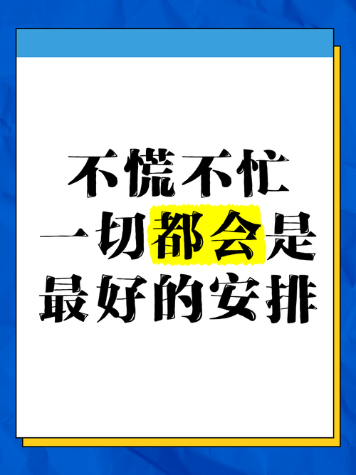 面对生活,不慌不乱,不争不吵,坦然自若,努力前行 第1张 面对生活,不慌不乱,不争不吵,坦然自若,努力前行 第1张