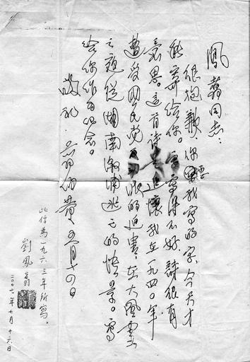 罕见！毛主席致信怡君的这封亲笔信，书法出色，堪称“天花板”  第1张