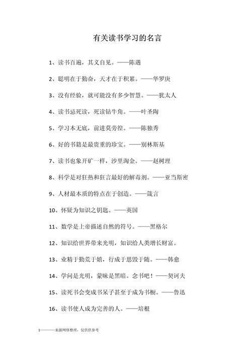 关于读书的名言警句100条，关于读书的100条名言警句  第1张
