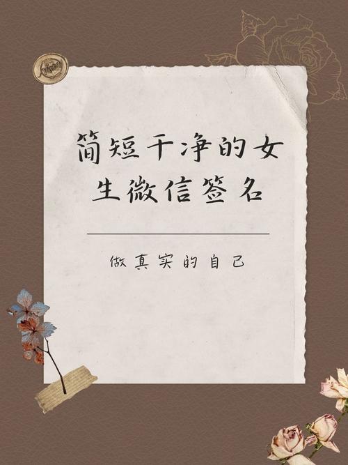 干净气质个签8个字,干净气质的八个字个签,清雅脱俗,气质如兰 第1张 干净气质个签8个字,干净气质的八个字个签,清雅脱俗,气质如兰 第1张