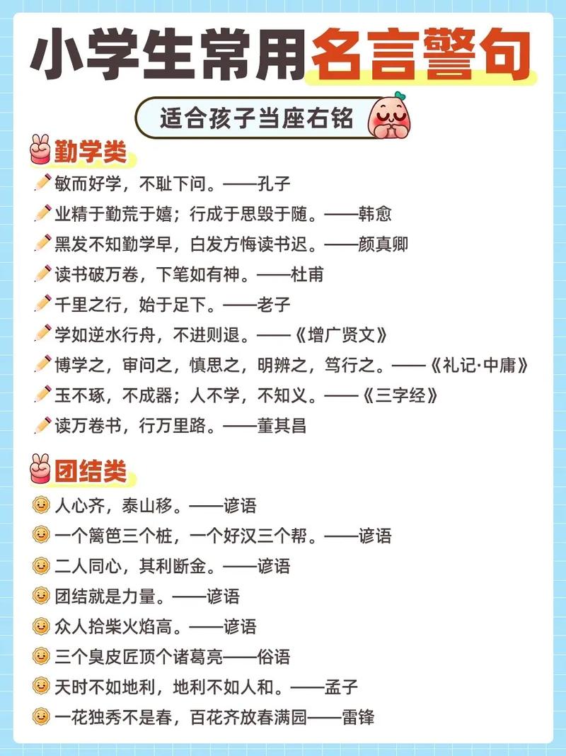 小学生励志名言警句100句,小学生励志名言警句精选100条 第1张 小学生励志名言警句100句,小学生励志名言警句精选100条 第1张