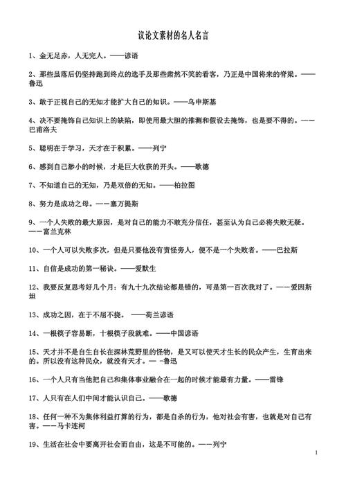 名人名句摘抄大全，名人名言精选集  第1张