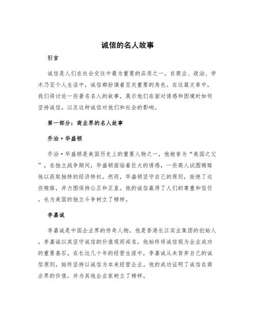 诚信的故事  第1张