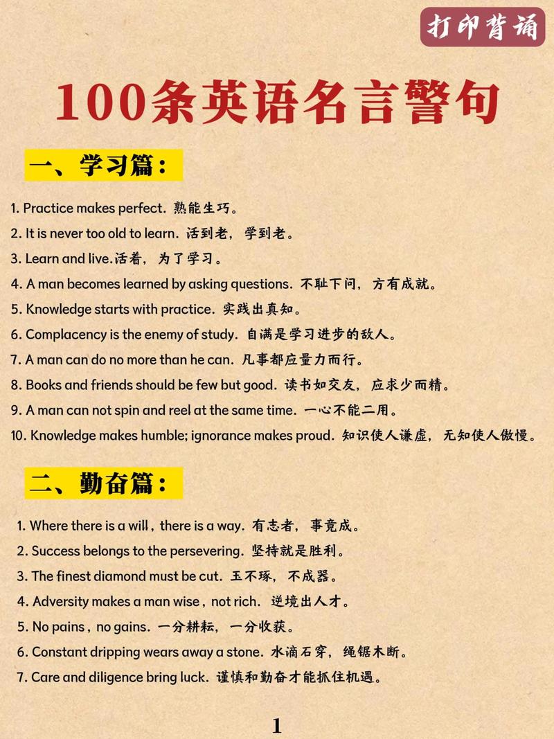英语励志名言100句，英语励志名言精选100句  第1张