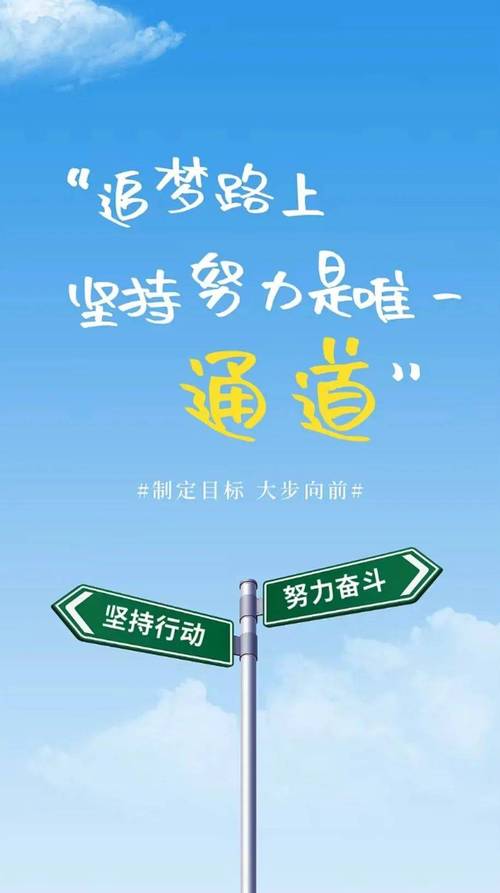 正能量励志语录,正能量励志语录,追求梦想,勇往直前。 第1张 正能量励志语录,正能量励志语录,追求梦想,勇往直前。 第1张