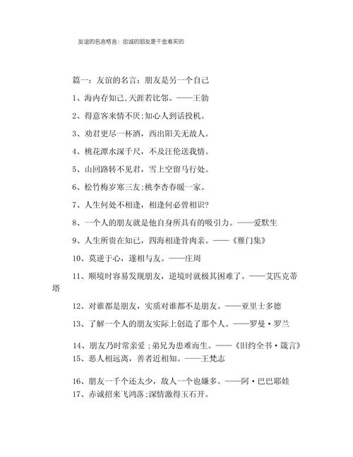 关于友谊的名言警句，友谊的力量，名言警句中的深厚情谊  第1张