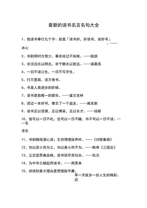 读书名言名句大全50句,读书名言名句精选50句 第1张 读书名言名句大全50句,读书名言名句精选50句 第1张