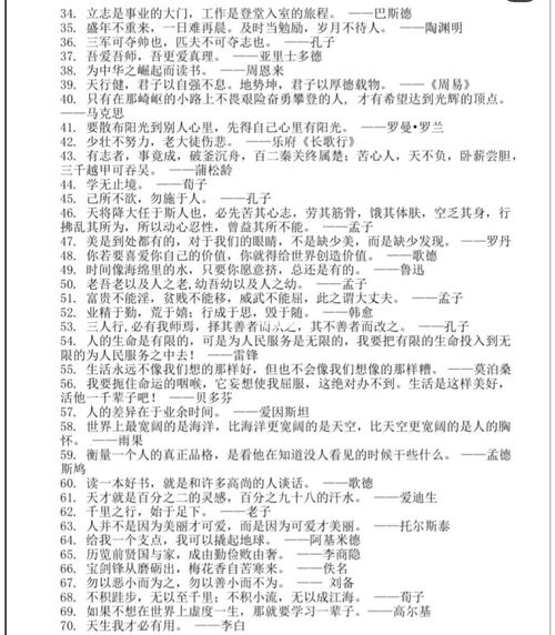 可摘抄的名人名言，可摘抄的名人名言精选  第1张