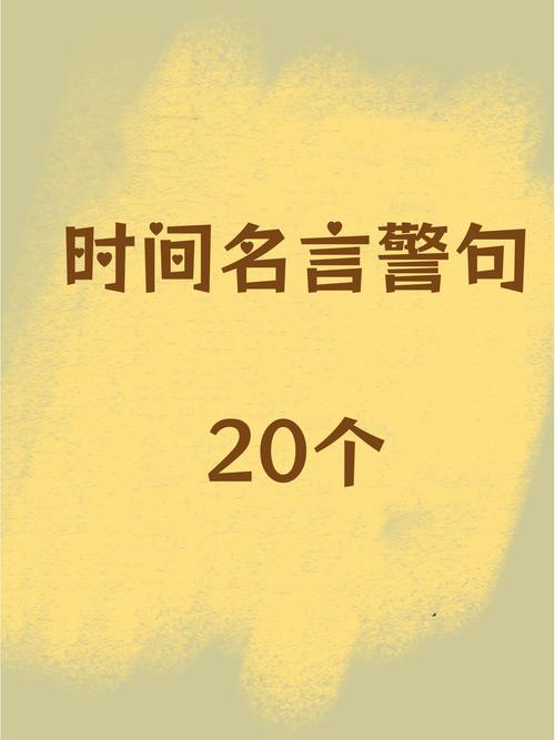 小学生珍惜时间的名言,小学生珍视时光的警句名言 第1张 小学生珍惜时间的名言,小学生珍视时光的警句名言 第1张