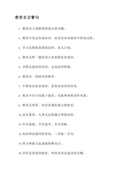 教育名言名句大全,教育名言名句精选集 第1张 教育名言名句大全,教育名言名句精选集 第1张