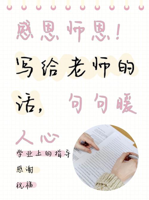 十字短句感谢老师,感谢老师,教诲之恩,铭记于心。 第1张 十字短句感谢老师,感谢老师,教诲之恩,铭记于心。 第1张