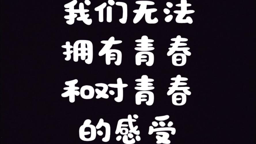 青春无所顾忌 第1张 青春无所顾忌 第1张