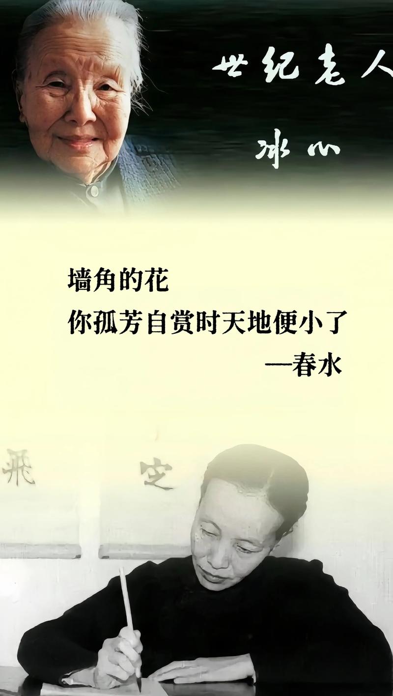 冰心经典语录  第1张