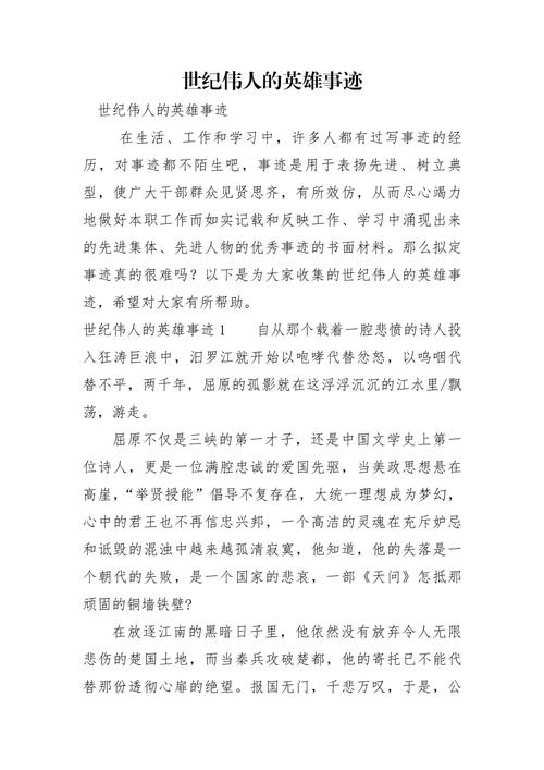 名人励志故事，名人励志故事，成功的背后之路  第1张