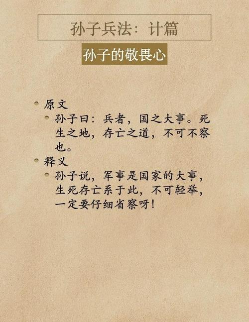 孙子兵法经典语录  第1张