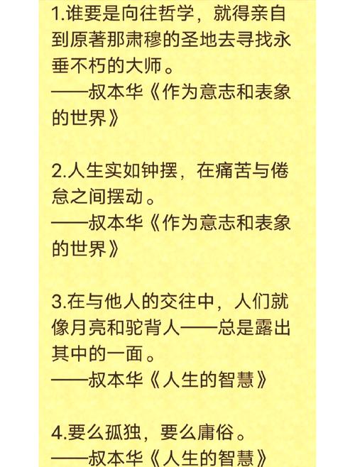 叔本华经典语录 第1张 叔本华经典语录 第1张