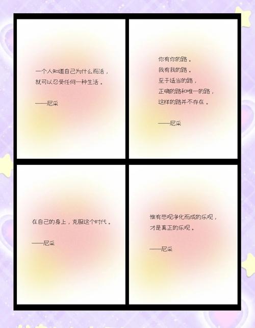 尼采其他作品摘录 第1张 尼采其他作品摘录 第1张