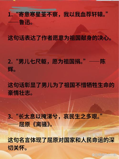 关于爱国的名人名言,爱国名人的名言警句 第1张 关于爱国的名人名言,爱国名人的名言警句 第1张