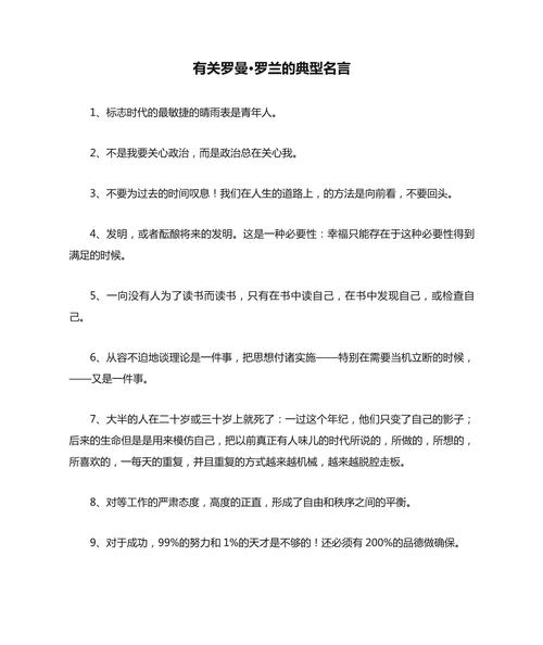 罗曼罗兰经典语录  第1张