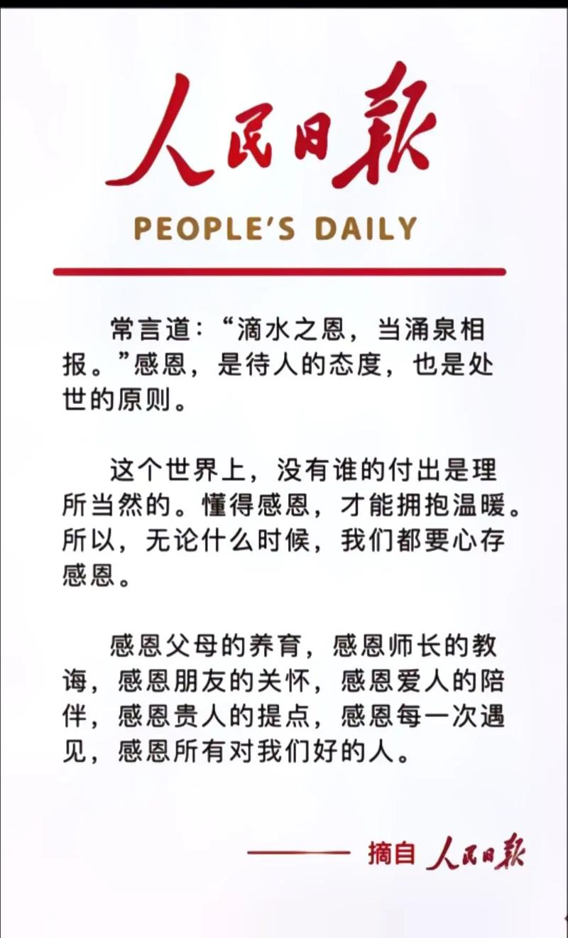 学会关心需要先学会感恩  第1张